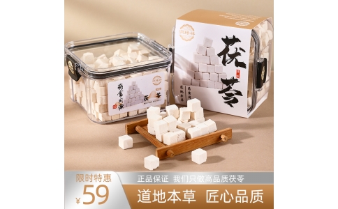 茯苓